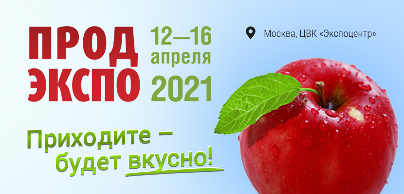 MultyDex на выставке ПРОДЭКСПО 2021