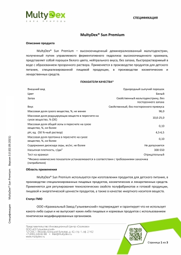Спецификация MULTYDEX® Sun Premium