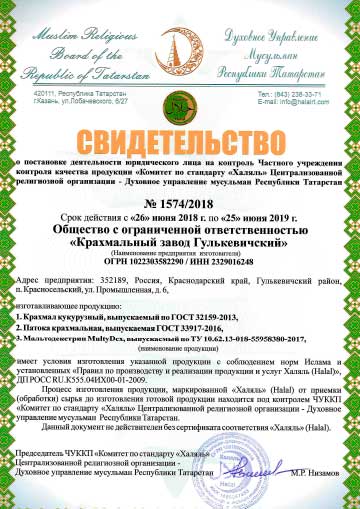 Свидетельство Халяль