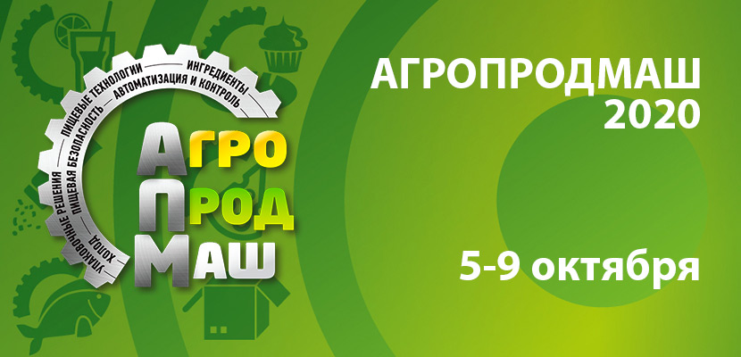 Результаты выставки АгроПродМаш 2020 с MultyDex