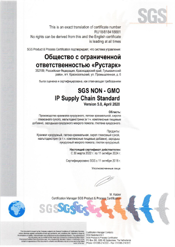 Сертификат о прохождении аудита на отсутствие ГМО