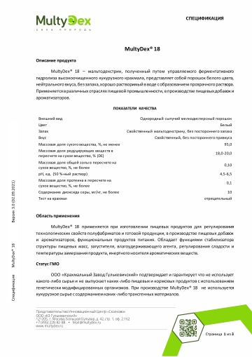 Спецификация MULTYDEX® 18