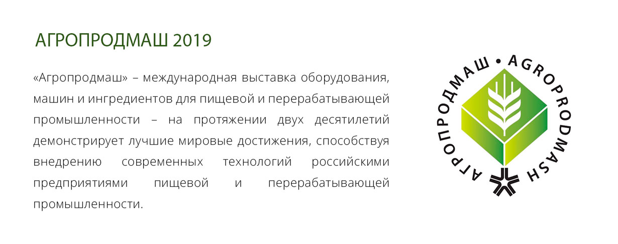 AgroProdMash_рассылка_1230_04.jpg